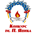 Конкурс імені П. Яцика