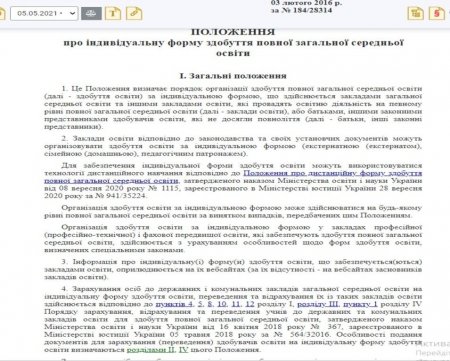 Положення про індивідуальну форму навчання
