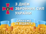 День Збройних сил України День Збройних сил України