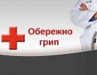 Як захистити себе та своїх рідних від грипу? Як захистити себе та своїх рідних від грипу?
