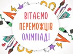 Вітаємо
