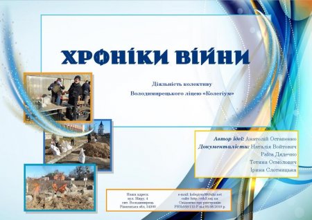 Відзнака колективу ліцею до Дня волонтера