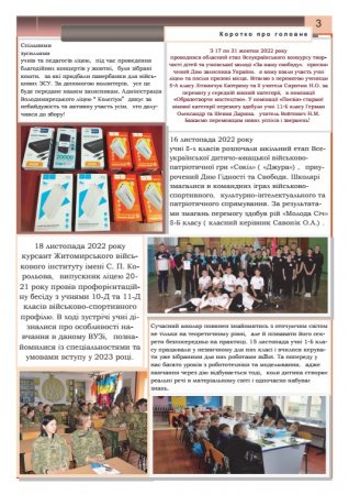 Вулик жовтень-листопад 2022 №16