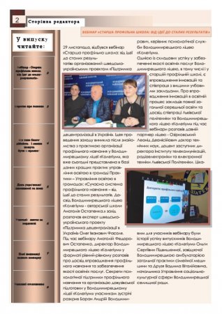 Вулик жовтень-листопад 2022 №16