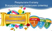Наші перемоги Наші перемоги