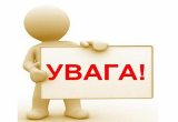 До уваги батьків та учнів!