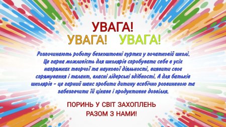 ОГОЛОШЕННЯ!