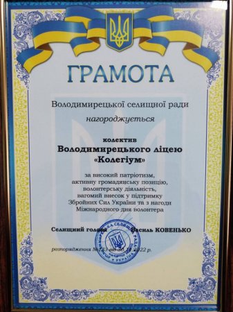 ВІДЗНАКА КОЛЕКТИВУ ЛІЦЕЮ ДО ДНЯ ВОЛОНТЕРА