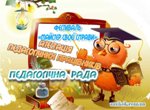 Фестиваль педагогічної творчості