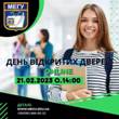 День відкритих дверей в МЕГУ