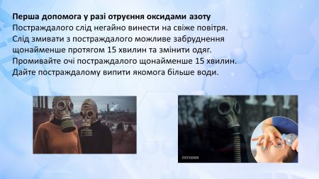 Домедична допомога у разі хімічної атаки
