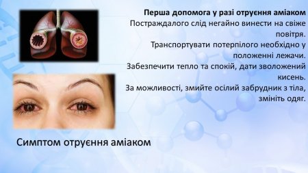 Домедична допомога у разі хімічної атаки