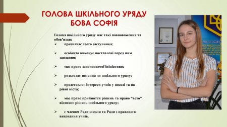 Шкільний уряд 2022-2023 навчального року
