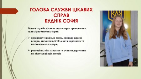 Шкільний уряд 2022-2023 навчального року