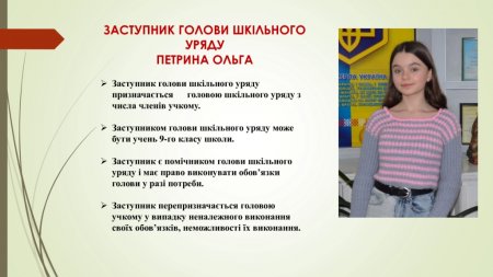 Шкільний уряд 2022-2023 навчального року