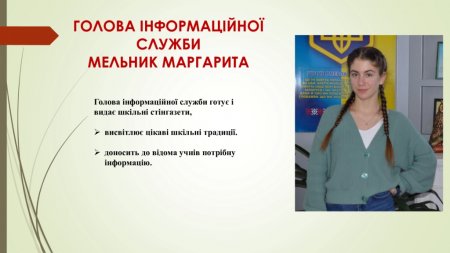 Шкільний уряд 2022-2023 навчального року
