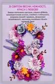 Міжнародний жіночий день - 8 березня
