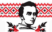 "ШЕВЧЕНКОВА ВЕСНА"