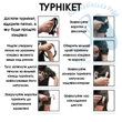 Джгут або турнікет