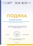 Вітаємо з відзнакою Державної наукової установи "Інститут модернізації змісту освіти".
