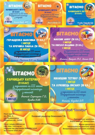 Газета "Вулик"