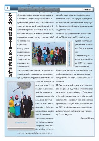 Газета "Вулик"