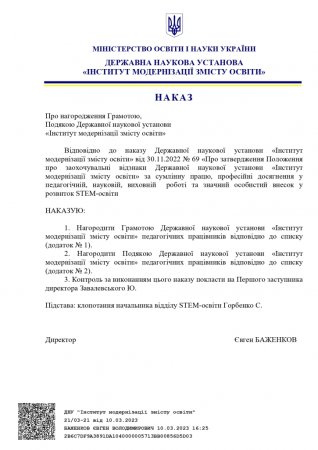 Вітаємо з відзнакою Державної наукової установи "Інститут модернізації змісту освіти".