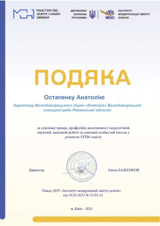 Вітаємо з відзнакою Державної наукової установи "Інститут модернізації змісту освіти".