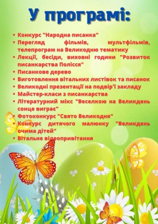 Оголошення! ІХ Великодній фестиваль!