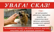 Пам’ятка   «Профілактика сказу»