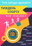 ТИЖДЕНЬ СПОРТУ