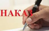 НАКАЗ "ПРО ЗАРАХУВАННЯ УЧНІВ ДО 1-ГО КЛАСУ" НАКАЗ "ПРО ЗАРАХУВАННЯ УЧНІВ ДО 1-ГО КЛАСУ"