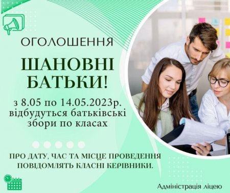 ОГОЛОШЕННЯ