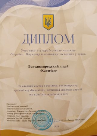 Нова книга "Україна. Науковці й освітяни: незламні у війні"