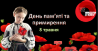 ДЕНЬ ПАМ’ЯТІ ТА ПРИМИРЕННЯ ДЕНЬ ПАМ’ЯТІ ТА ПРИМИРЕННЯ