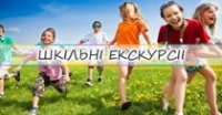 Екскурсія 3-Г класу