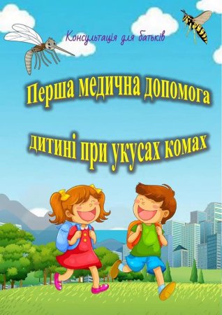 Поради батькам