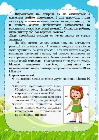 Поради батькам