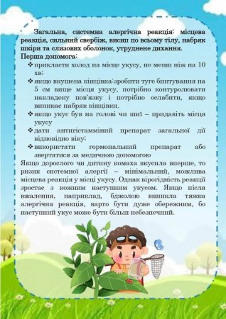 Поради батькам