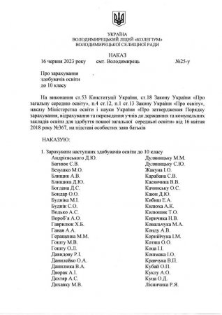 Наказ "Про зарахування здобувачів освіти до 10 класу"