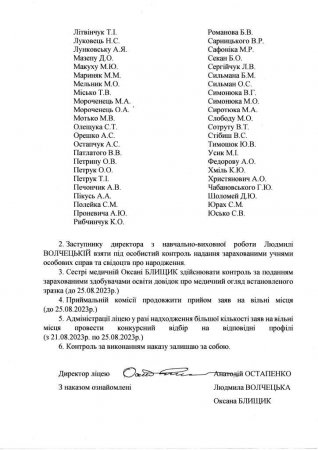 Наказ "Про зарахування здобувачів освіти до 10 класу"