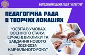 Засідання педагогічної ради