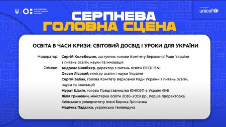 Серпнева конференція 2023 