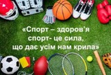 Спортивно-патріотичний квест