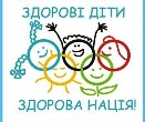 Бути здоровим — здорово! Бути здоровим — здорово!