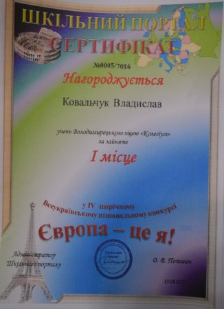 IV Всеукраїнський пізнавальний конкурс "Європа - це я!" 