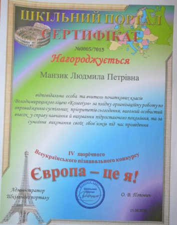 IV Всеукраїнський пізнавальний конкурс "Європа - це я!" 