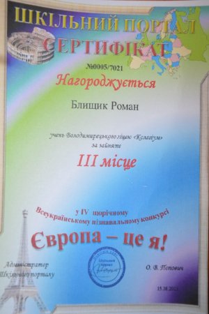 IV Всеукраїнський пізнавальний конкурс "Європа - це я!" 