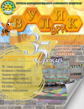 Вулик № 19