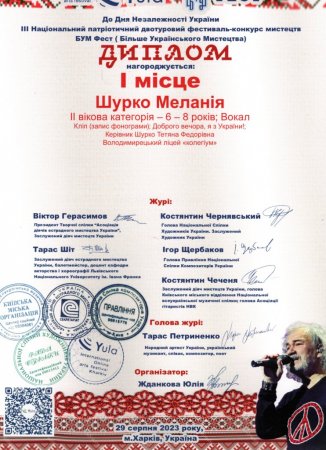 Наша гордість